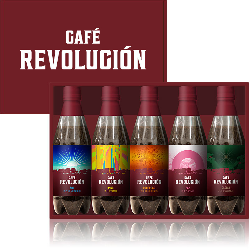 コーヒー 粉 セット】CAFE REVOLUCION 5本セット BOX入り 専用ドリップ